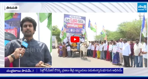 YSRCP Leaders Target Chandrababu Over Fuel Shortage 1