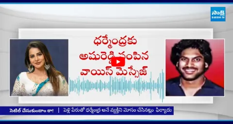Ashu Reddy Warning To Dharmendra Audio Viral  1