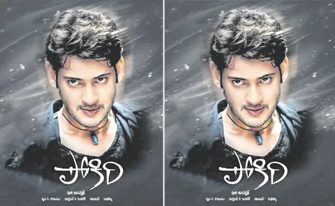 20 years for pokiri Rereleasing on August 9