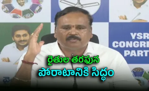 Vaddi Raghuram Press Meet: Ysrcp Ultimatum To Chandrababu Govt