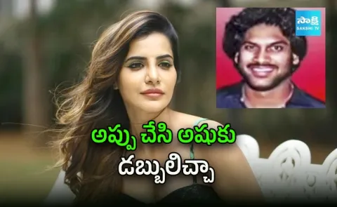 Actress Ashu Reddy Case Update And Dharmendra Version