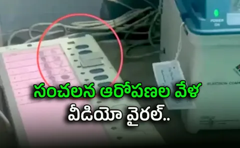 West Bengal 2nd Phase Polling: Tape on EVMs Viral