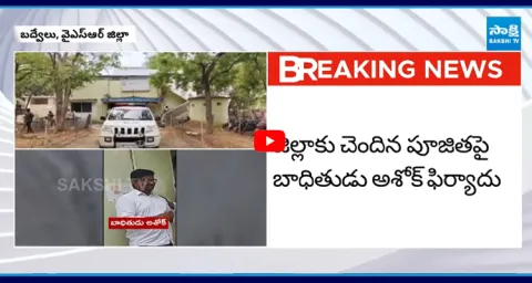 Honey Trap Case File in YSR District 2