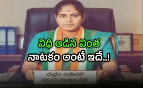 Masaipet Sarpanch Durgam Laharika Passes Away in Tragic Circumstances