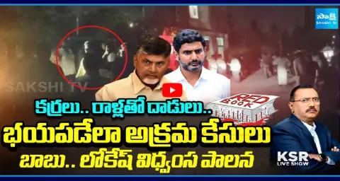 KSR Live Show On CM Chandrababu Destructive Rule In Andhra Pradesh  1