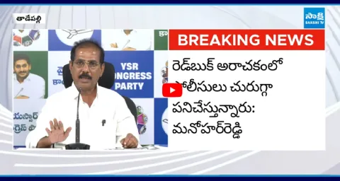 YSRCP Manohar Reddy Shocking Facts About TDP Fake Arrests 1
