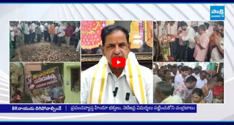Chandrababu No Action On TTD Chairman BR Naidu  1