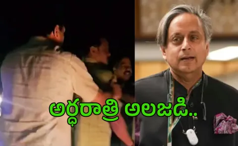 MP Shashi Tharoor Convoy Blocked In Kerala