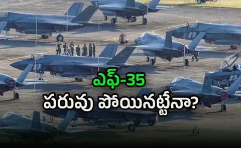 Iran war USA F35 the worlds most advanced jet failed in Iran