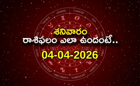 Rasi Phalalu: Daily Horoscope On 04-04-2026 In Telugu