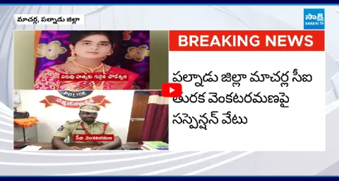 Macherla CI Venkataramana Suspended 1