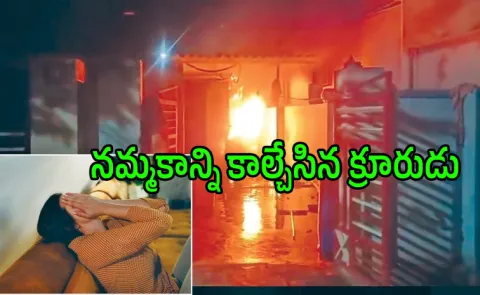  Fire to Single woman's House In Duvvada