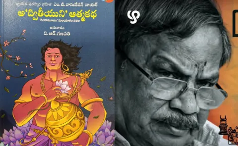 Advitheeyuni Athmankatha Novel Launch Event