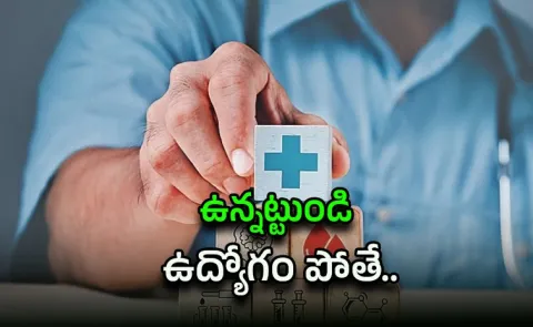 Why Your Company Health Insurance Isn't Enough?4