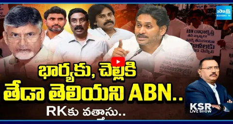 KSR Live Show On YSRCP Leaders ABN Office Siege 2