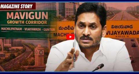 Magazine Story On Advantages Of YS Jagan MAVIGUN Plan  1