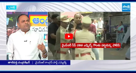 MLA Tatiparthi Chandrasekhar Reveals Sensational Facts On Police Over Action  1