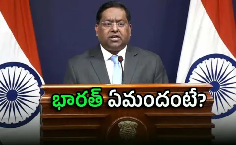 India First Reaction On Us Iran Ceasefire Deal