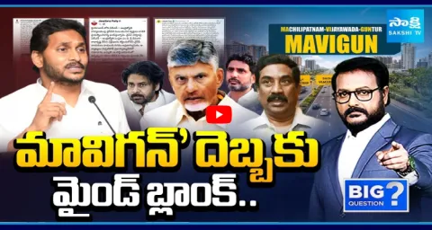 Big Question Debate Over Chandrababu Fear Of YS Jagan MAVIGUN  1