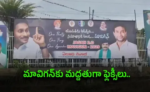 Flex Banners In Support Of Mavigun In Andhra Pradesh