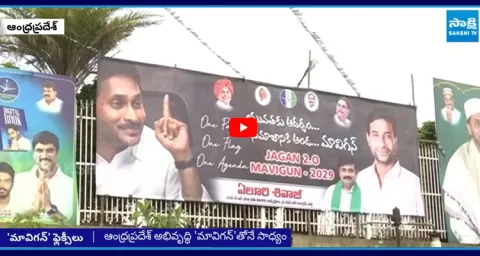 YS Jagan MAVIGUN Flex Banners in Machilipatnam, Vijayawada, and Guntur  1