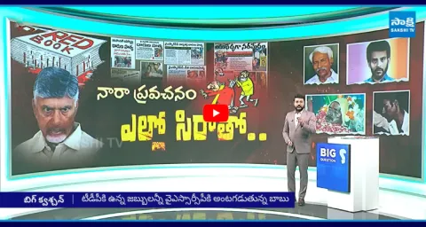 Chandrababu And Nara Lokesh Conspiracy Politics 1