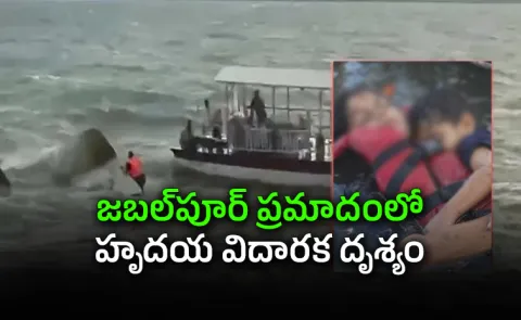 Jabalpur Boat Accident: Mother Hug Son Viral