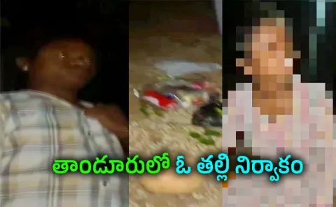Mother Dark Magic For Daughter Love Fail Vikarabad's Tandur