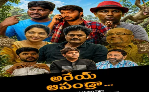 Arey Apandra Movie Release Date Out