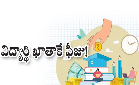 Key changes in Fee reimbursement Scheme In Telangana