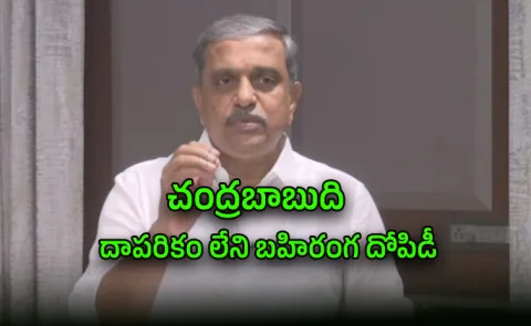 YSRCP Leader Sajjala Takes On Chandrababu Naidu Dramas