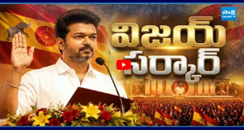 Watch Live TVK Vijay Oath Taking Ceremony
