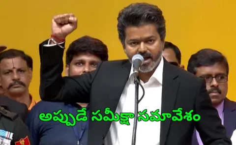 Tamil Nadu CM Vijay resigns from Tiruchurapalli East constituency 