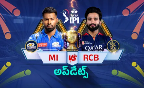 IPL 2026: Mumbai Indians Vs Royal Challengers Bangalore Match Live Updates