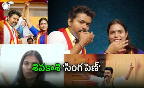 Selvis Keerthana Becomes Youngest Minister in Vijay Cabinet