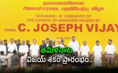 Tvk Vijay Cabinet: Ministers Taking Oath