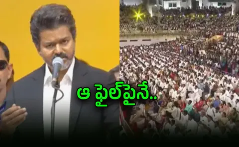 Tvk Vijay First Signature On Free Electricity