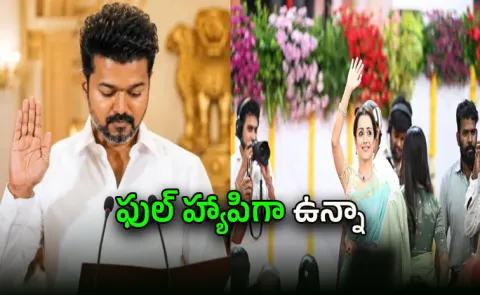 Actress Trisha Special congratulatons To New Tamilnadu CM Vijay
