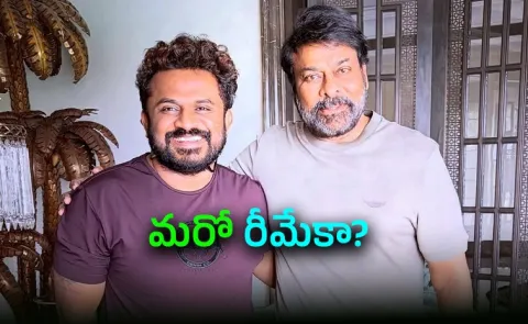 Thudarum Movie Director Tharun Moorthy Met Chiranjeevi