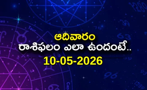 Rasi Phalalu: Daily Horoscope On 10-05-2026 In Telugu