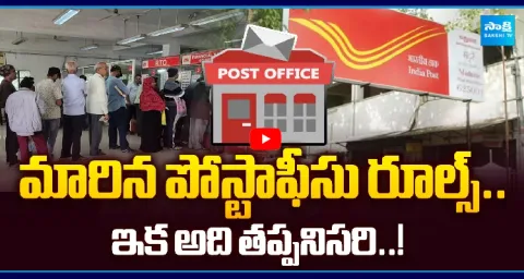 Change Rules In PostOffice Transactions