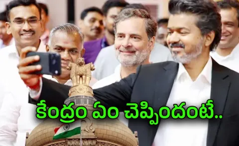 Is Insta Block Vijay Rahul Gandhi Reels photos Centre Reply to Congress Allegations