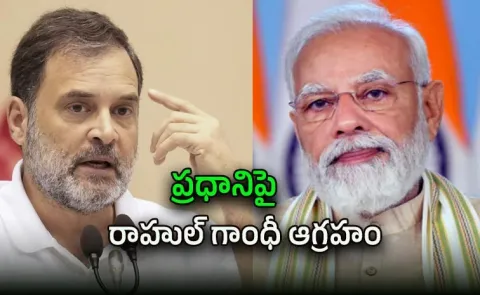 Rahul Gandhi Fire On PM Modi Over Tips