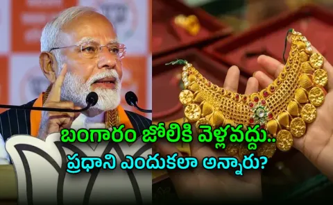 PM Modi Indians Delay Gold Purchases Cut Foreign Travel Safeguard Forex