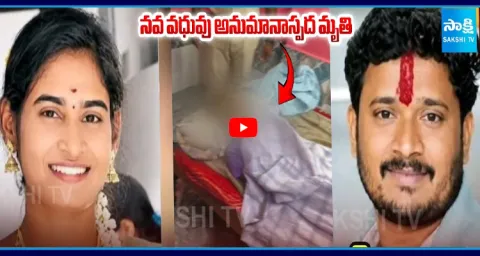 New Bride Dies Under Suspicious Circumstances 