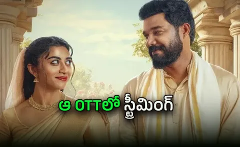Malayalam Hit Movie Madhuvidhu Streaming From This Date