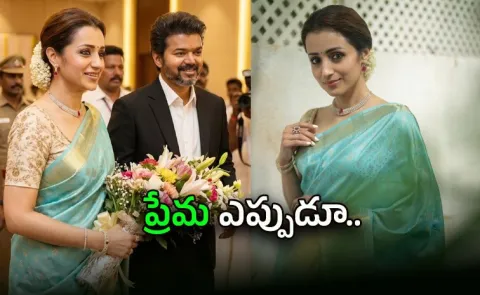 Trisha First Post After Vijay CM Ceremony