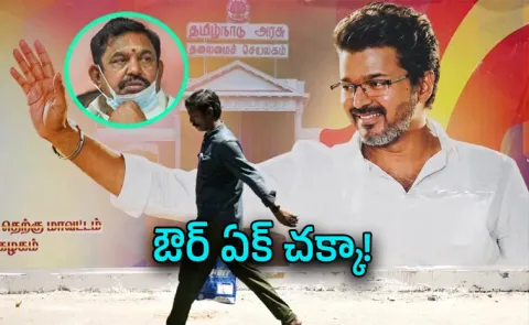 Palani is struggling due to Vijayt TVK impact