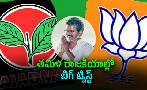 AIADMK CV Shanmugam Faction Announces Support To TVK Vijay