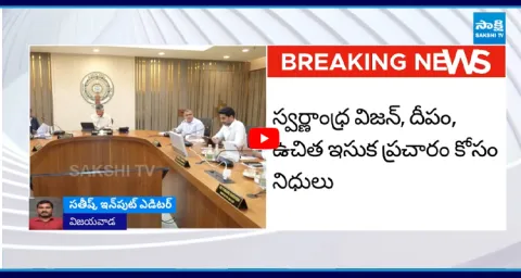  CM Chandrababu Isued Orders ₹56.64 Lakhs to Maha News Channel For Making Promotional Videos